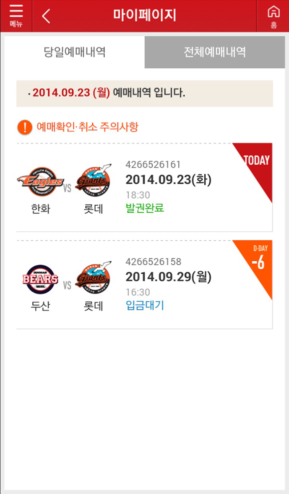 롯데, 국내 최초 구단 자체 모바일 티켓 시스템 개발